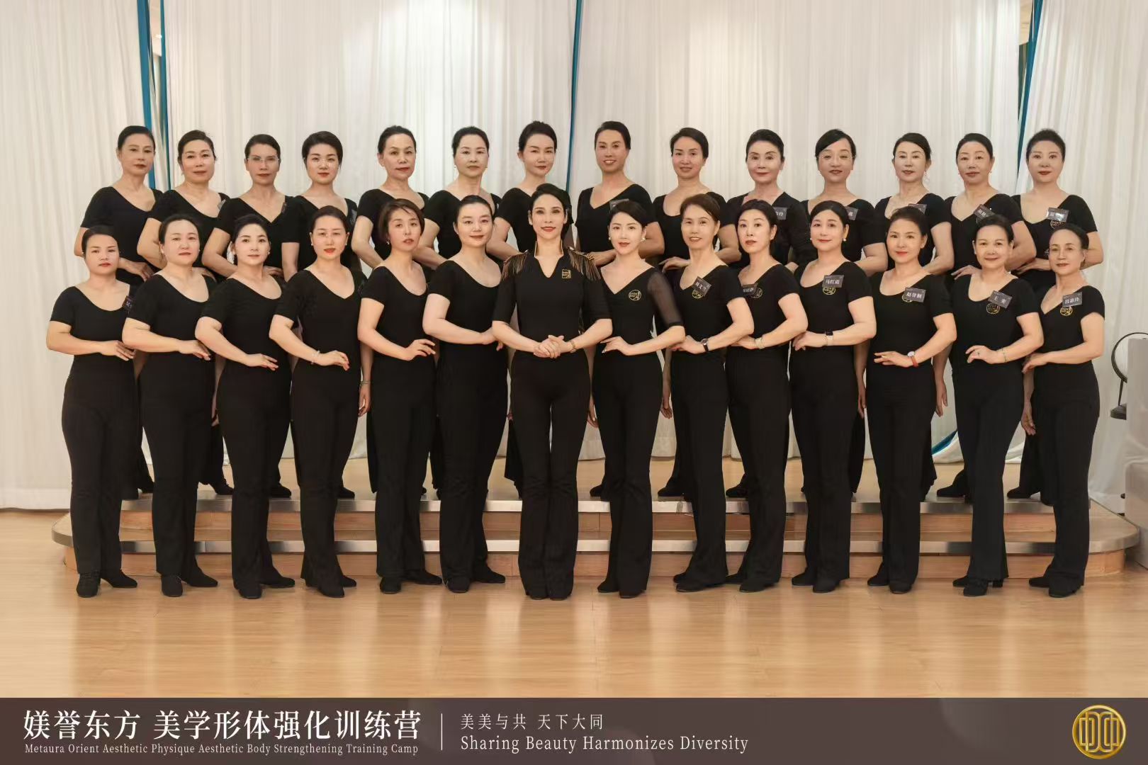 媄誉东方形体强化训练营集体合影