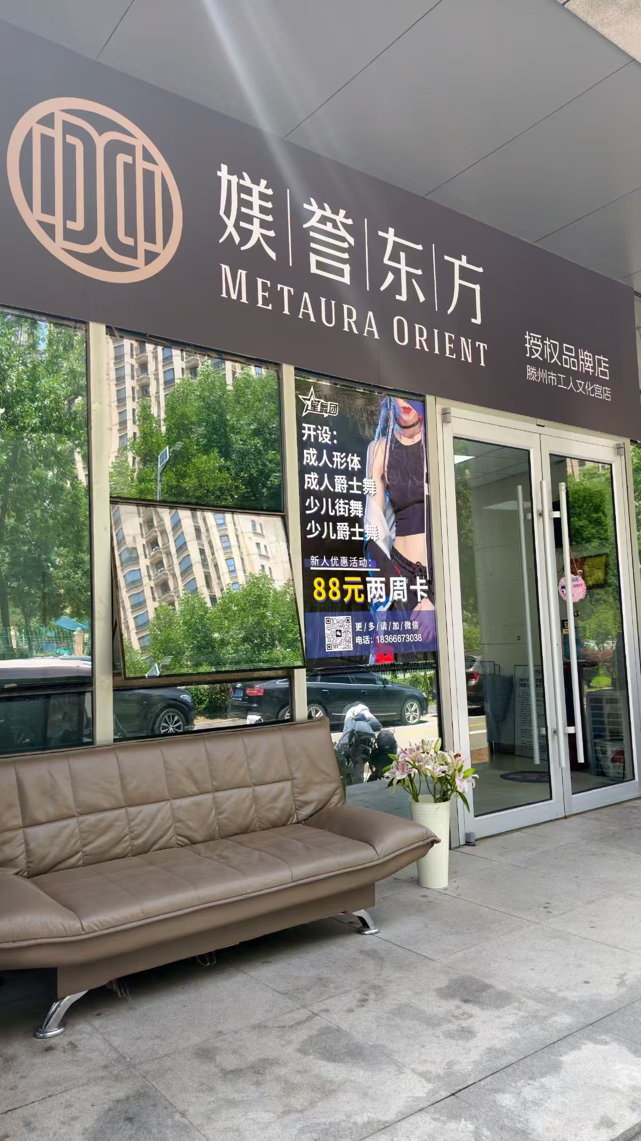 媄誉东方滕州品牌店入口