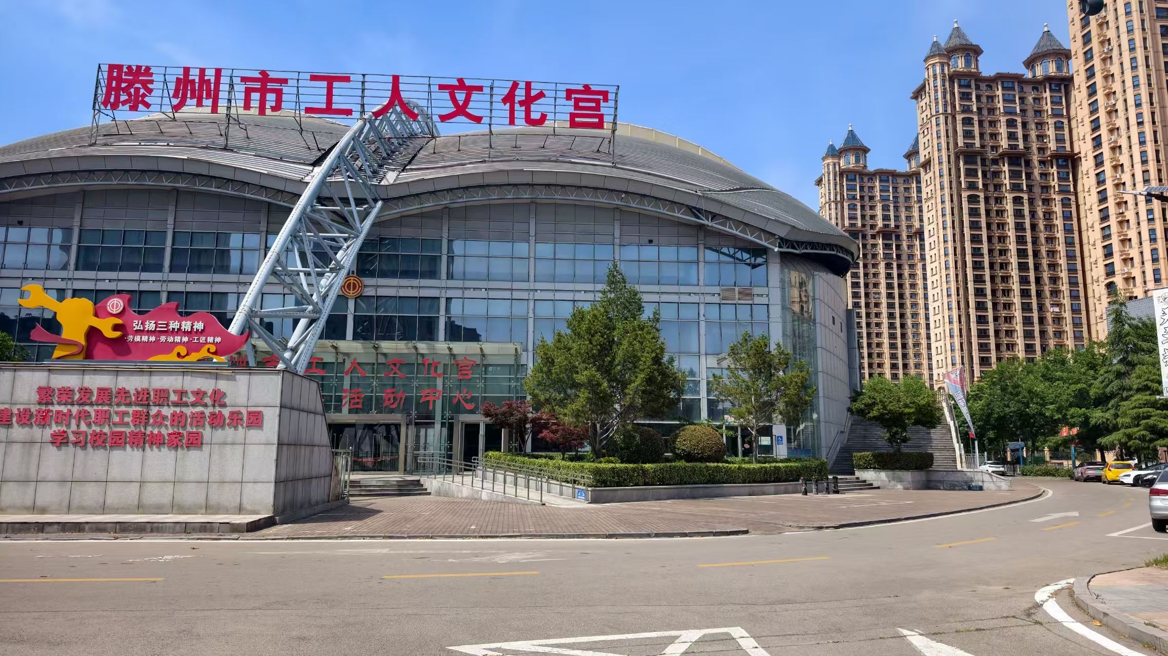滕州市工人文化宫外景